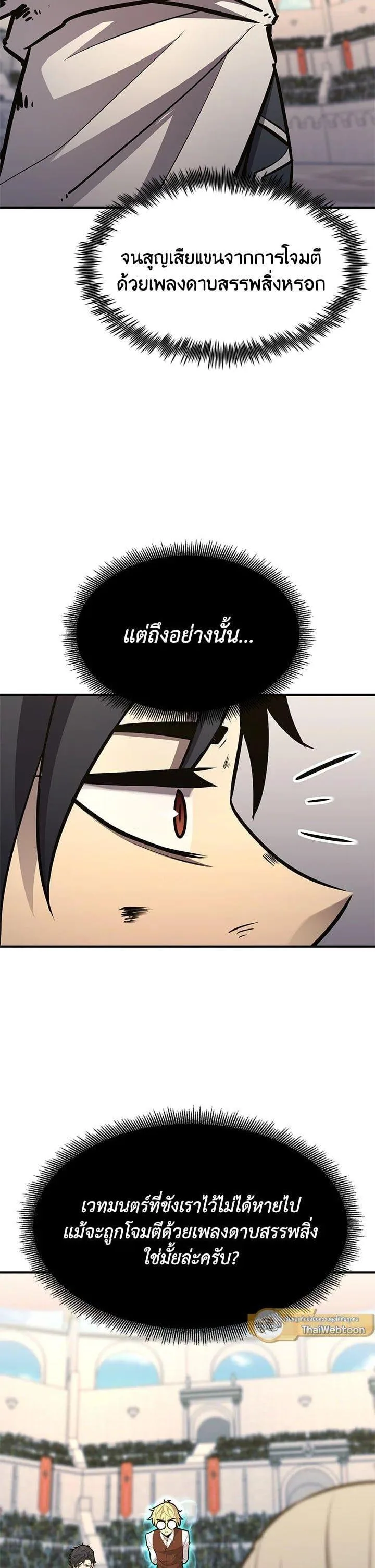 Standard of Reincarnation ตอนที่ 109 หน้า 38