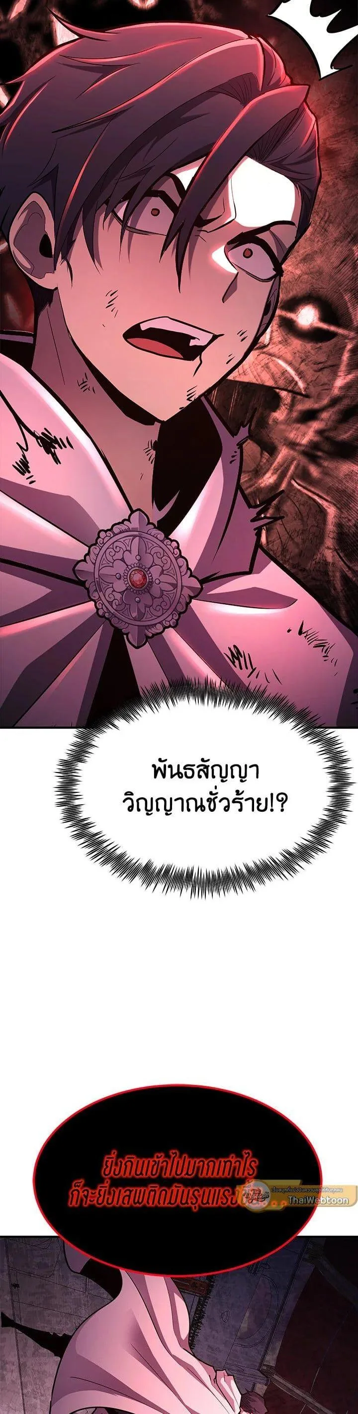 Standard of Reincarnation ตอนที่ 109 หน้า 42