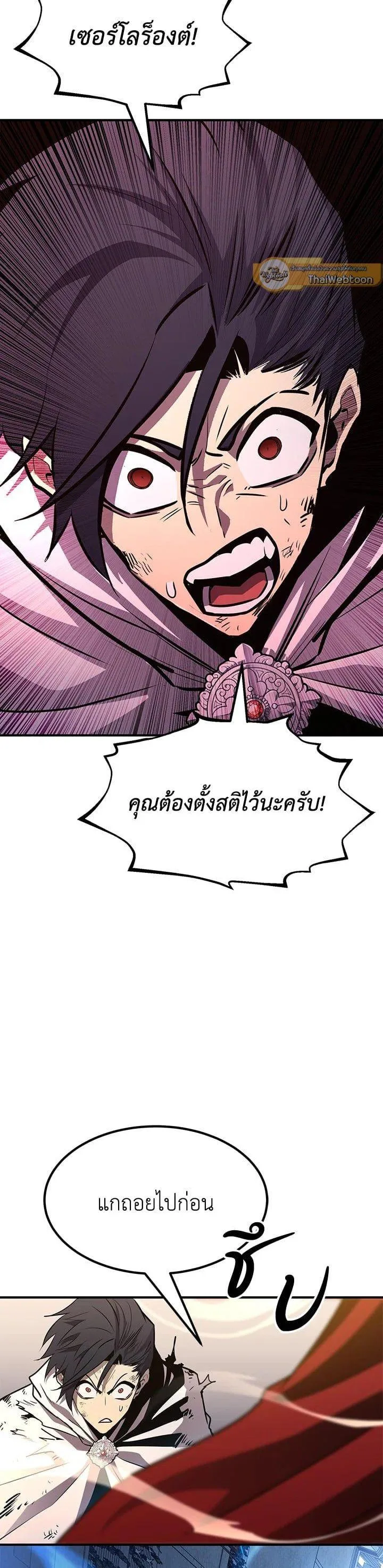 Standard of Reincarnation ตอนที่ 109 หน้า 53