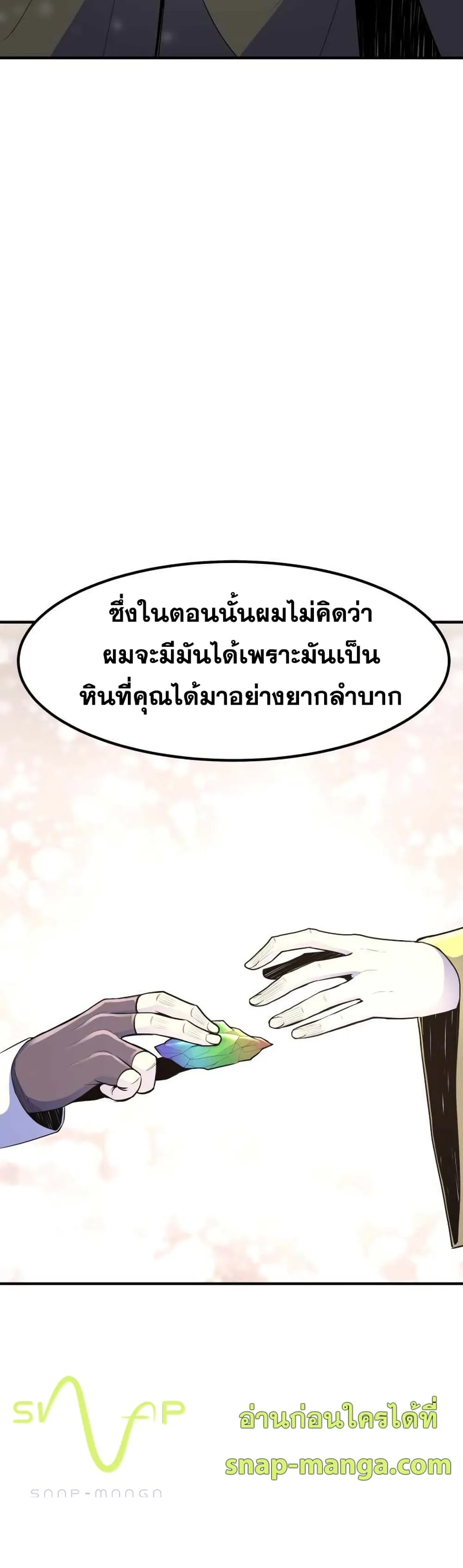 Standard of Reincarnation ตอนที่ 11 หน้า 10