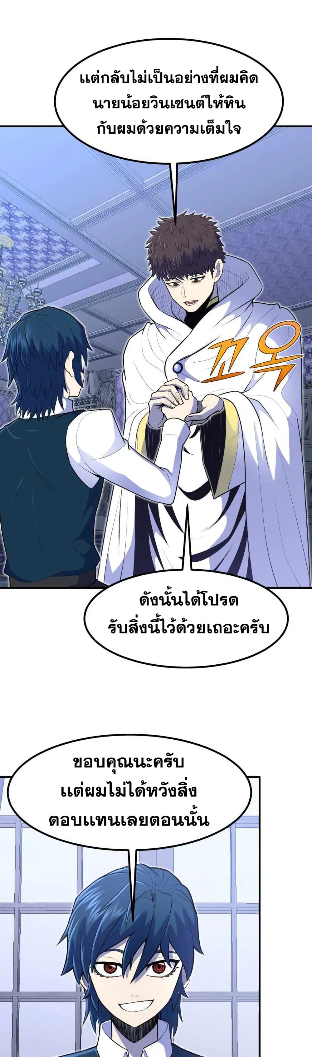 Standard of Reincarnation ตอนที่ 11 หน้า 11