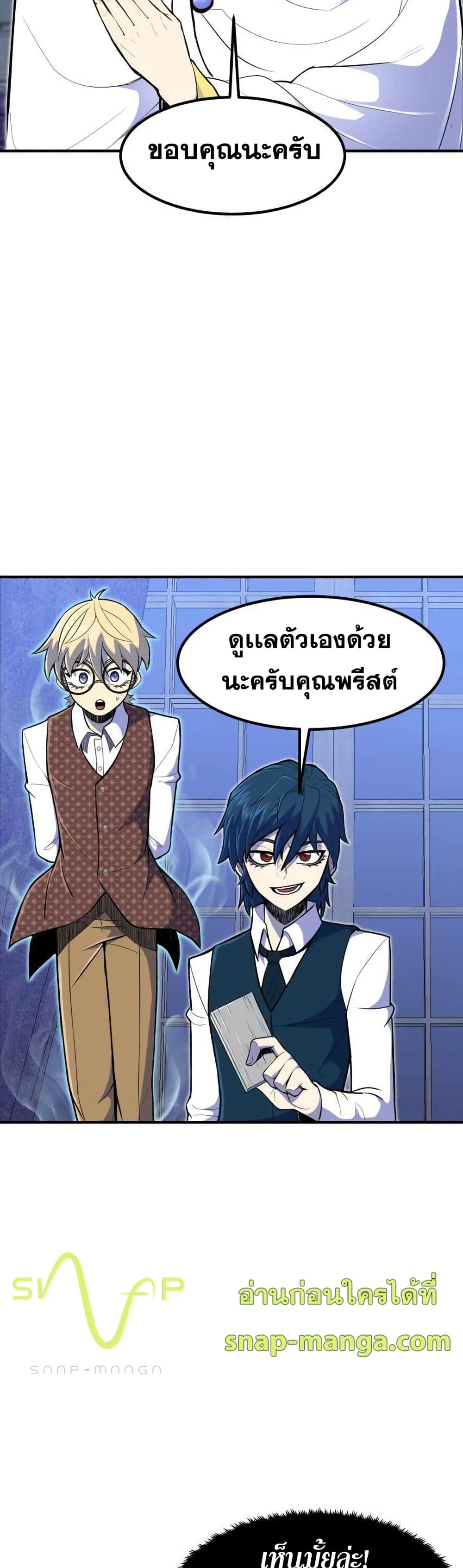 Standard of Reincarnation ตอนที่ 11 หน้า 16