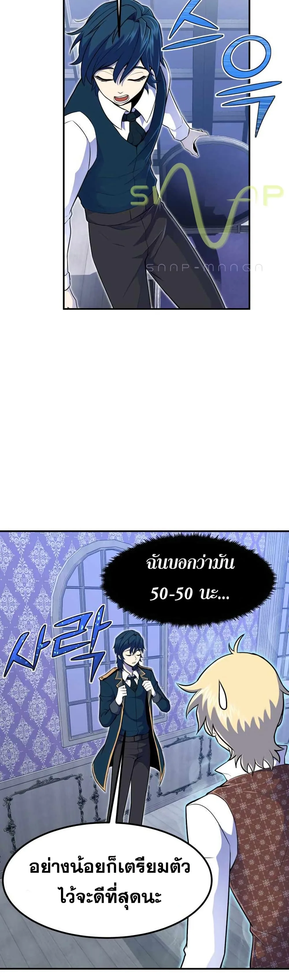 Standard of Reincarnation ตอนที่ 11 หน้า 21