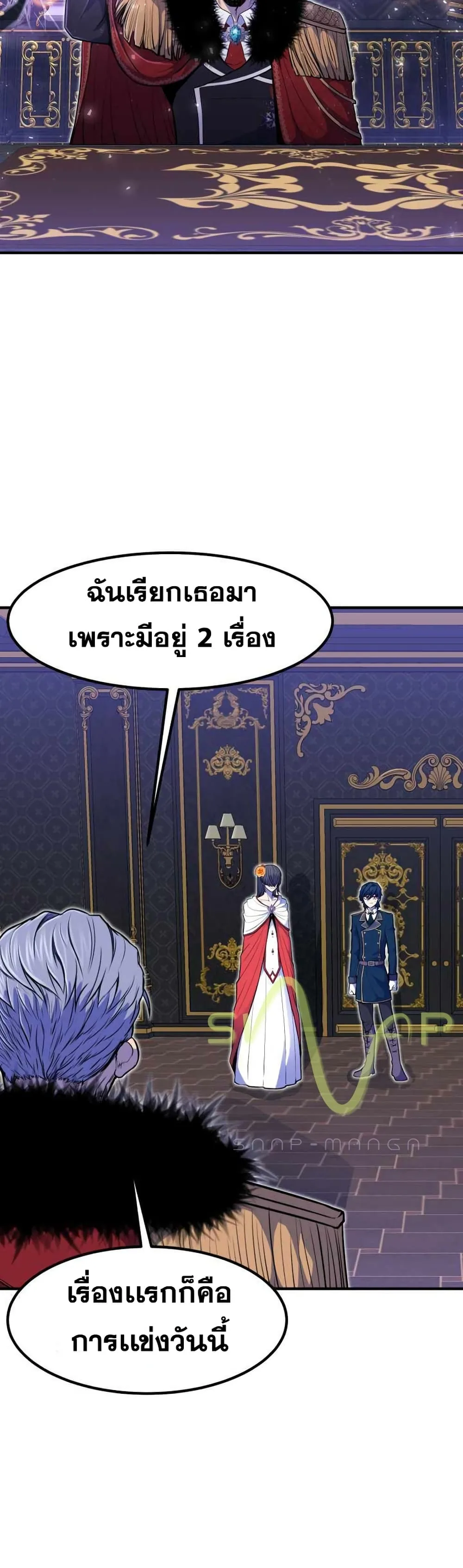 Standard of Reincarnation ตอนที่ 11 หน้า 38