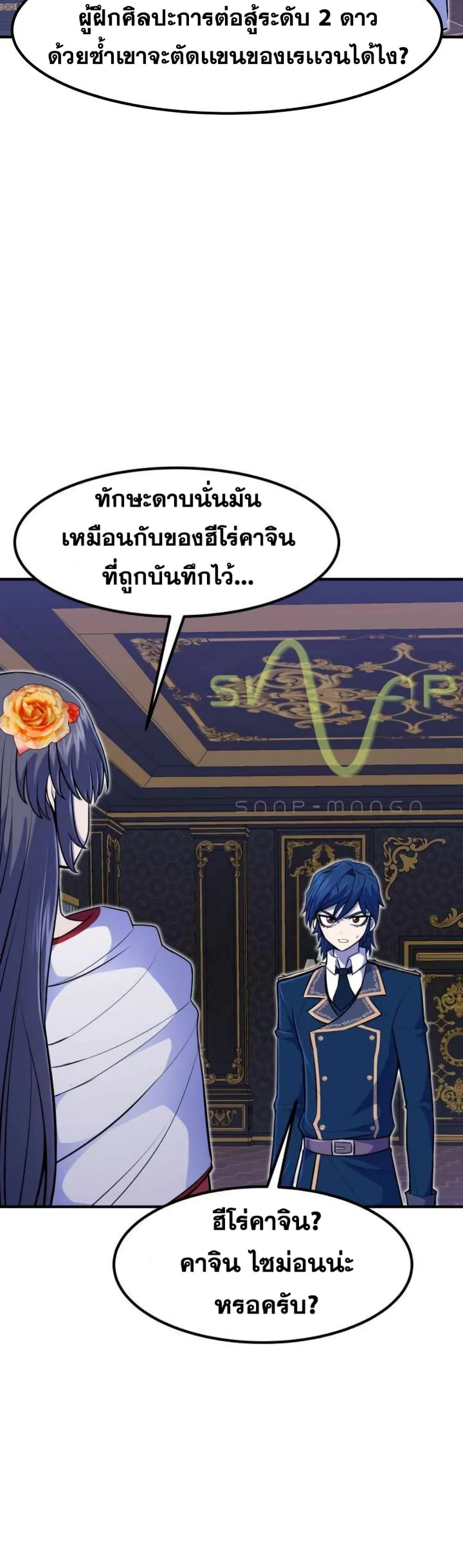 Standard of Reincarnation ตอนที่ 11 หน้า 45