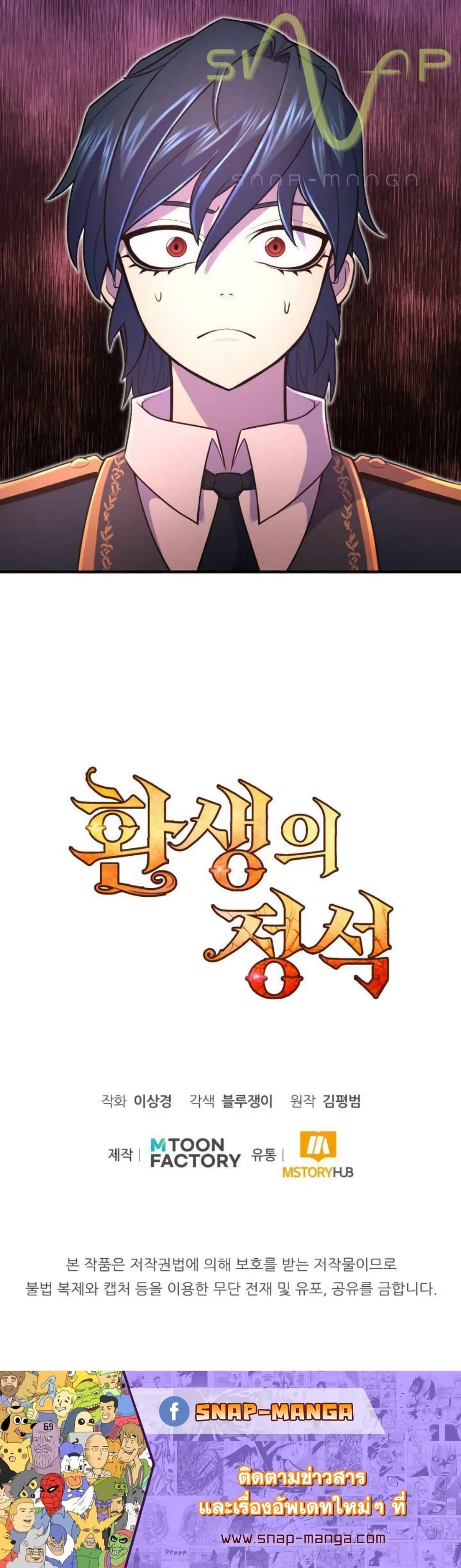 Standard of Reincarnation ตอนที่ 11 หน้า 50