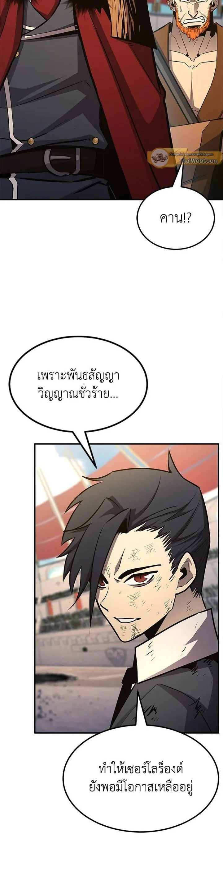 Standard of Reincarnation ตอนที่ 110 หน้า 13