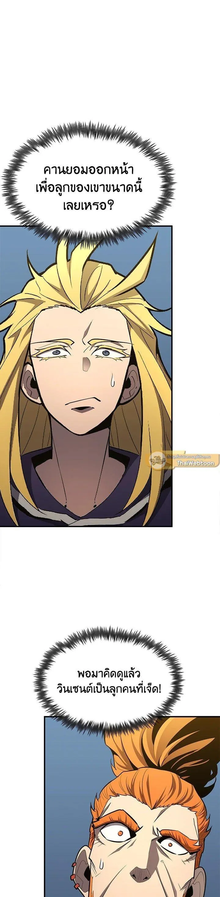 Standard of Reincarnation ตอนที่ 110 หน้า 23