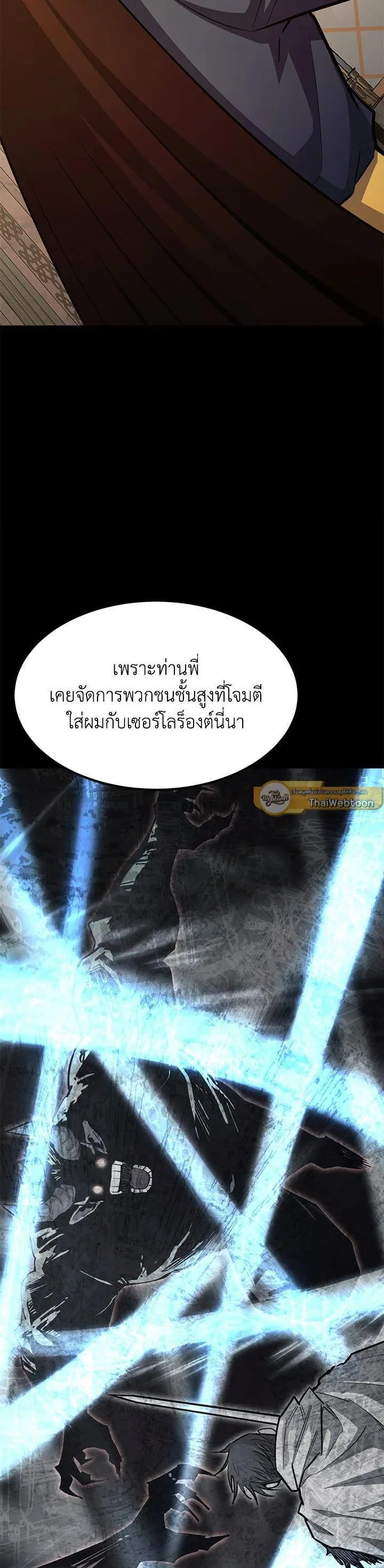 Standard of Reincarnation ตอนที่ 110 หน้า 36