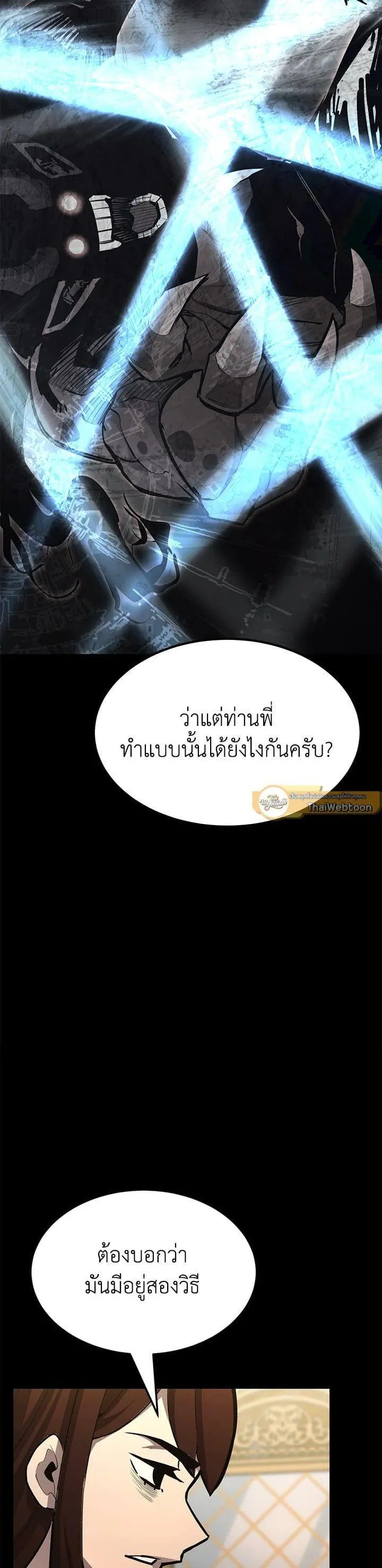Standard of Reincarnation ตอนที่ 110 หน้า 37