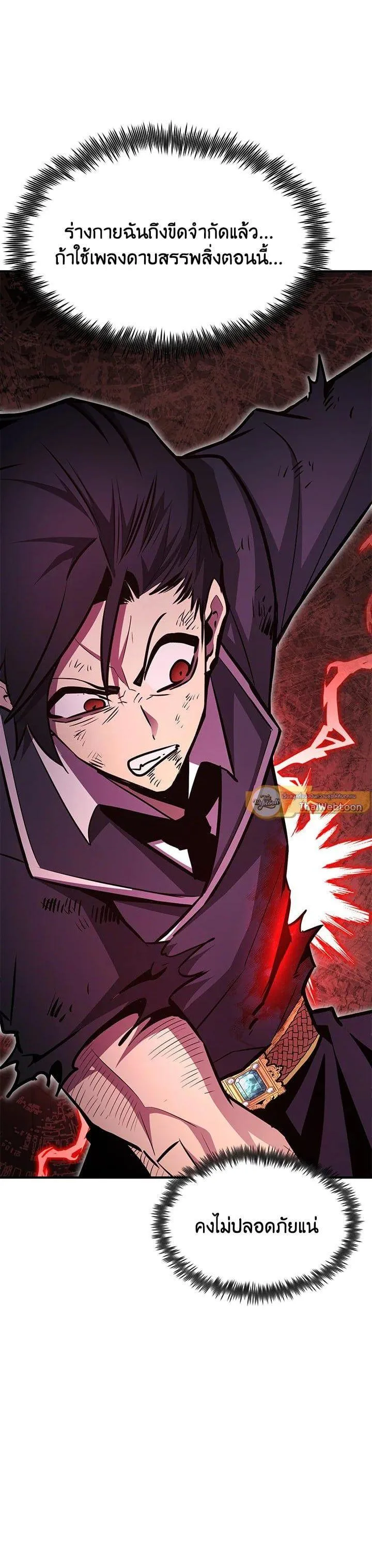 Standard of Reincarnation ตอนที่ 110 หน้า 52