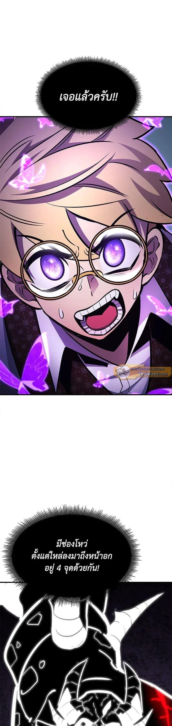 Standard of Reincarnation ตอนที่ 110 หน้า 58