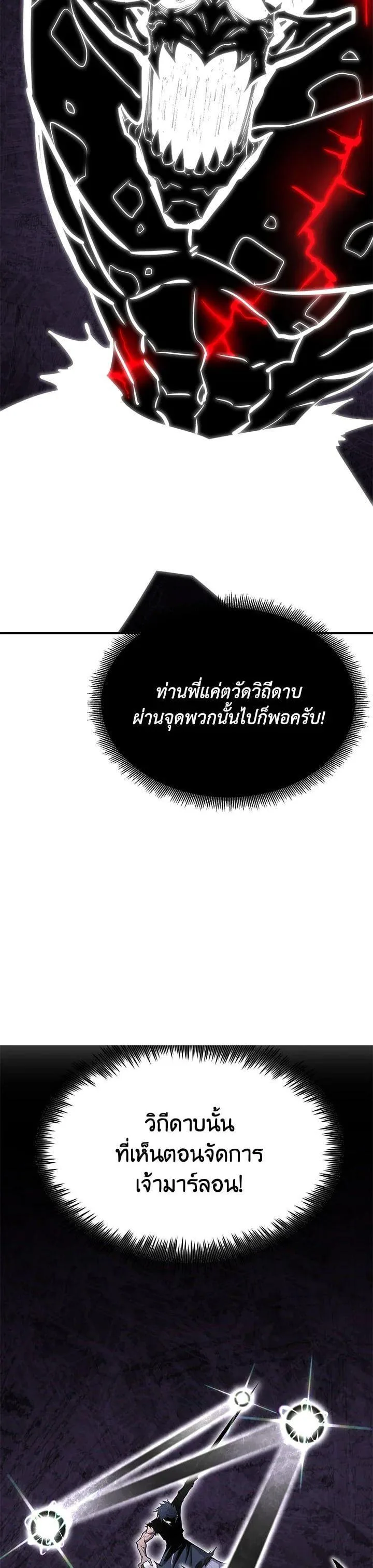 Standard of Reincarnation ตอนที่ 110 หน้า 59