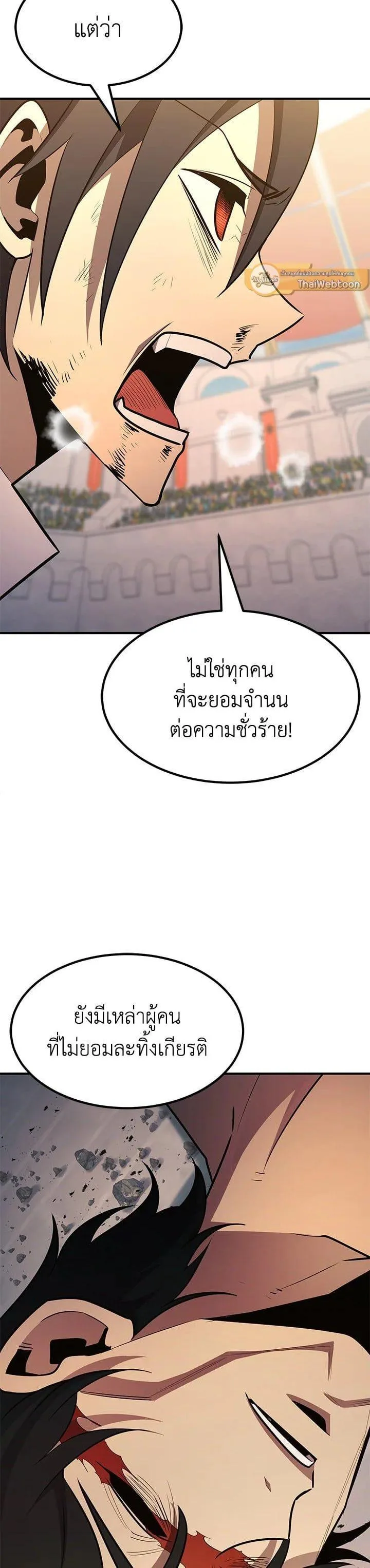Standard of Reincarnation ตอนที่ 111 หน้า 18