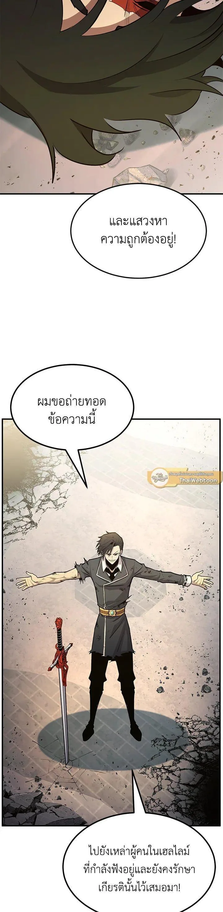 Standard of Reincarnation ตอนที่ 111 หน้า 19