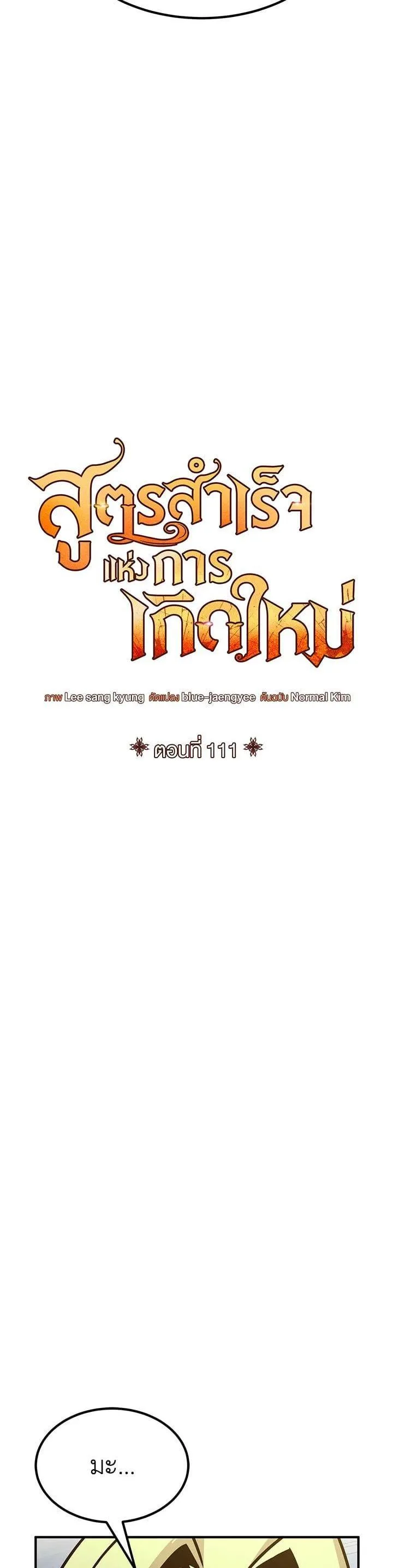 Standard of Reincarnation ตอนที่ 111 หน้า 21