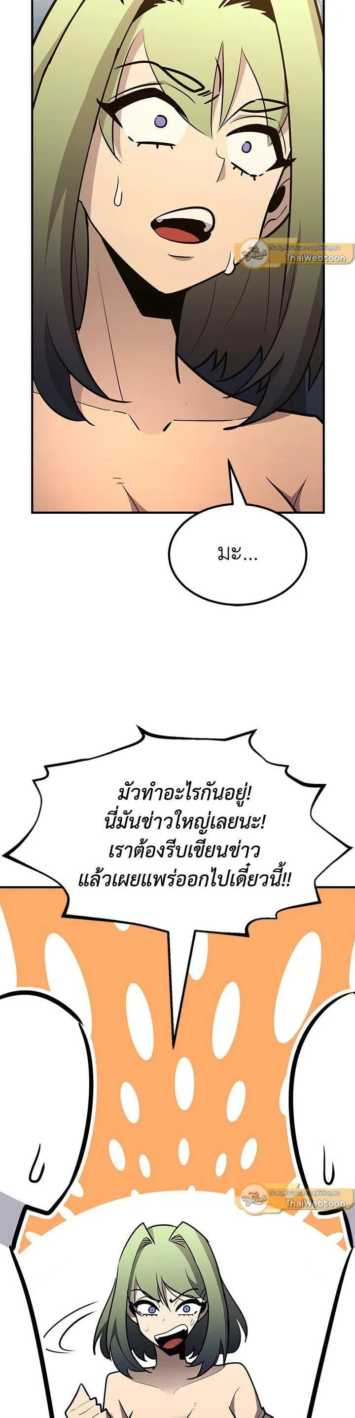Standard of Reincarnation ตอนที่ 111 หน้า 22