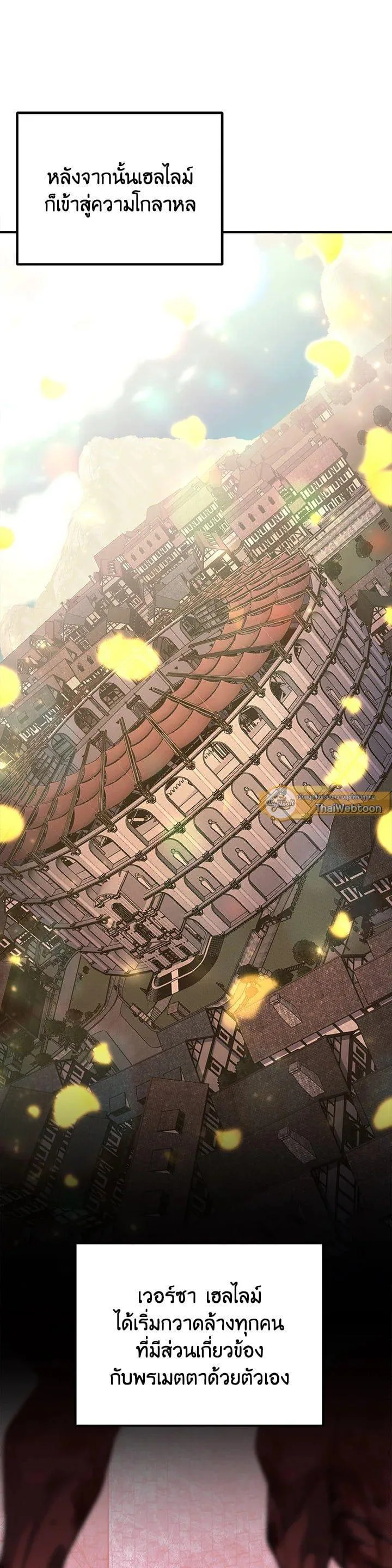 Standard of Reincarnation ตอนที่ 111 หน้า 40