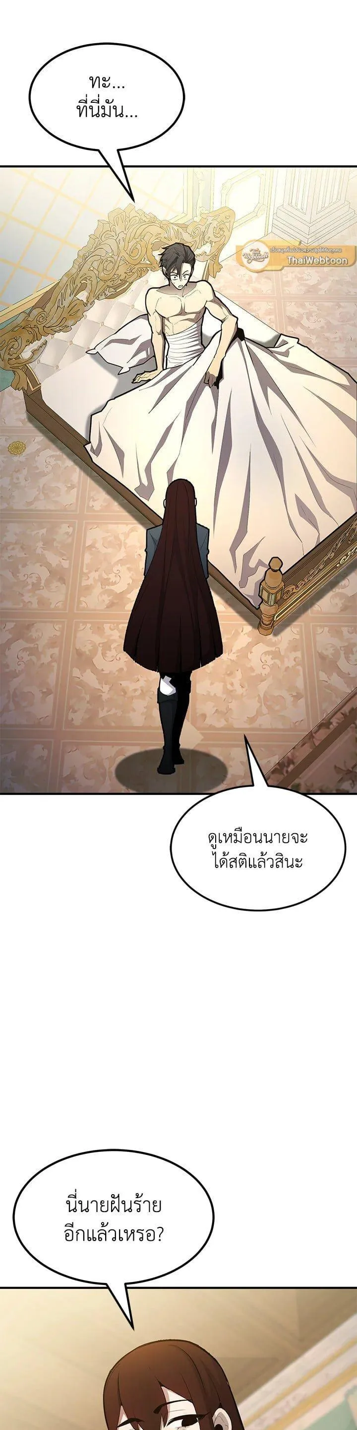 Standard of Reincarnation ตอนที่ 111 หน้า 46