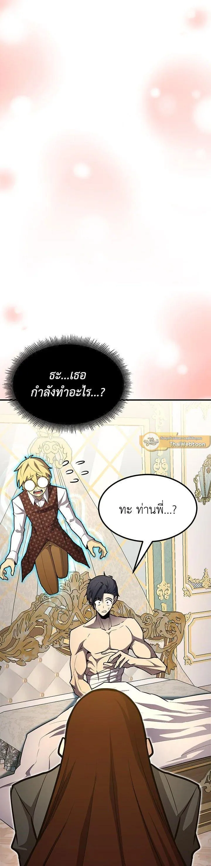 Standard of Reincarnation ตอนที่ 111 หน้า 54