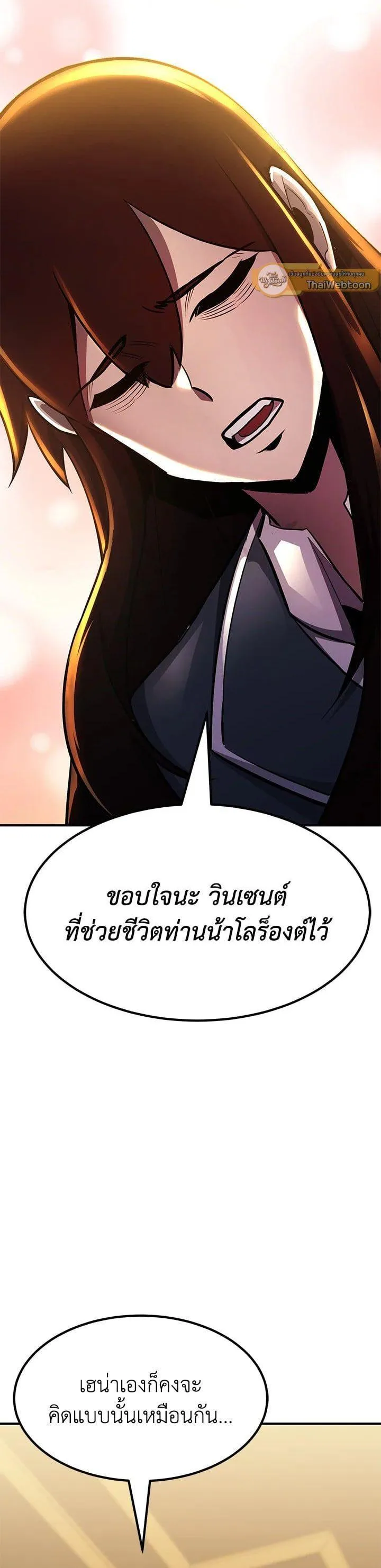 Standard of Reincarnation ตอนที่ 111 หน้า 56