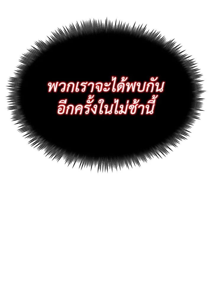Standard of Reincarnation ตอนที่ 112 หน้า 202