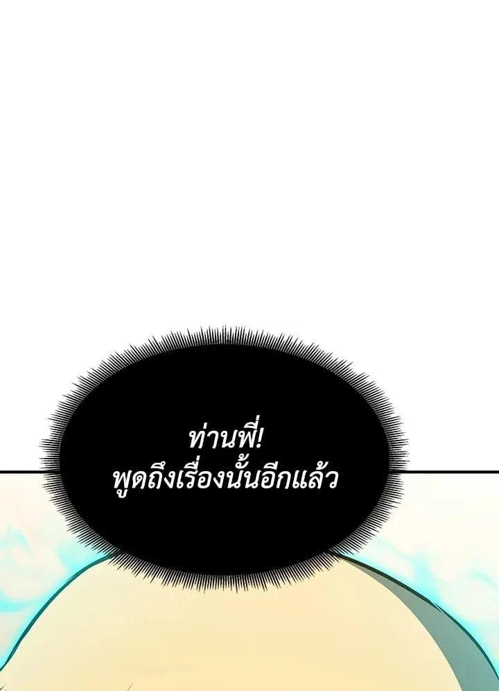 Standard of Reincarnation ตอนที่ 113 หน้า 10