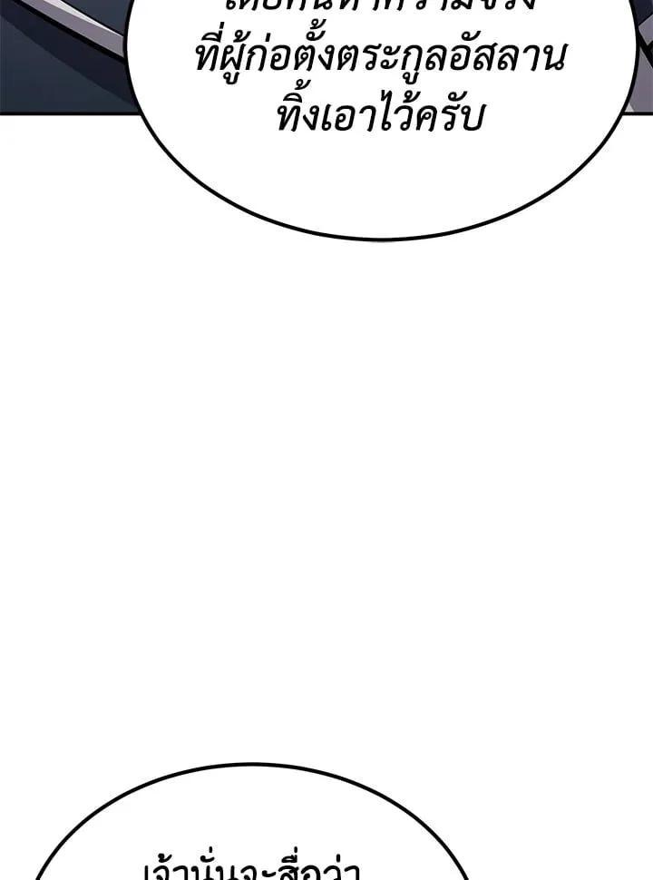 Standard of Reincarnation ตอนที่ 113 หน้า 151