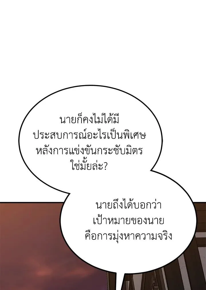 Standard of Reincarnation ตอนที่ 113 หน้า 169