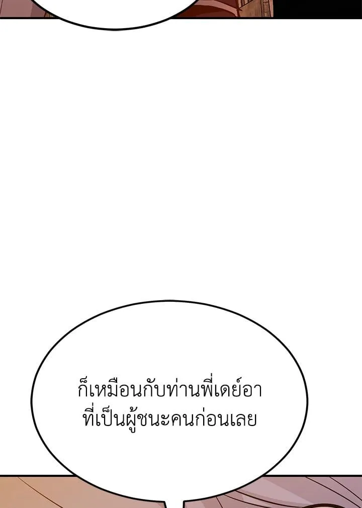 Standard of Reincarnation ตอนที่ 113 หน้า 172
