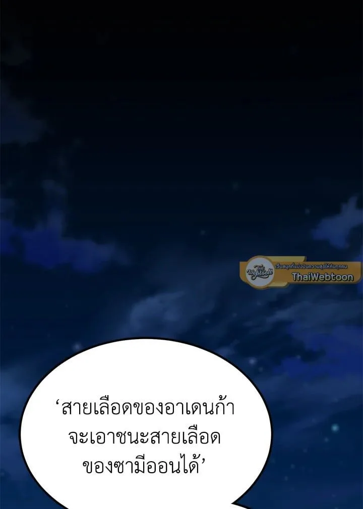 Standard of Reincarnation ตอนที่ 113 หน้า 176