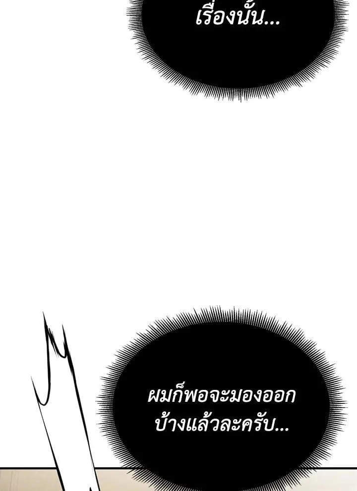 Standard of Reincarnation ตอนที่ 113 หน้า 18