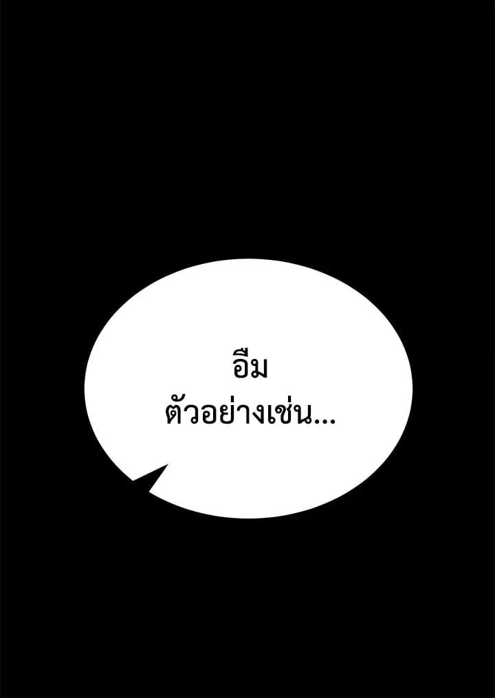 Standard of Reincarnation ตอนที่ 113 หน้า 182