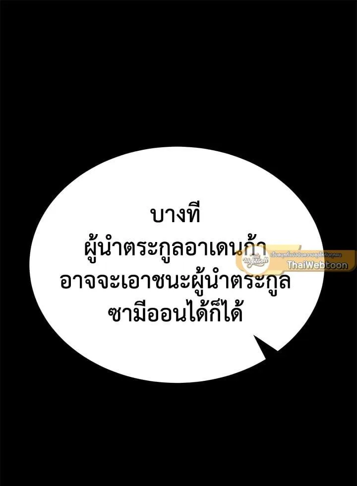 Standard of Reincarnation ตอนที่ 113 หน้า 183