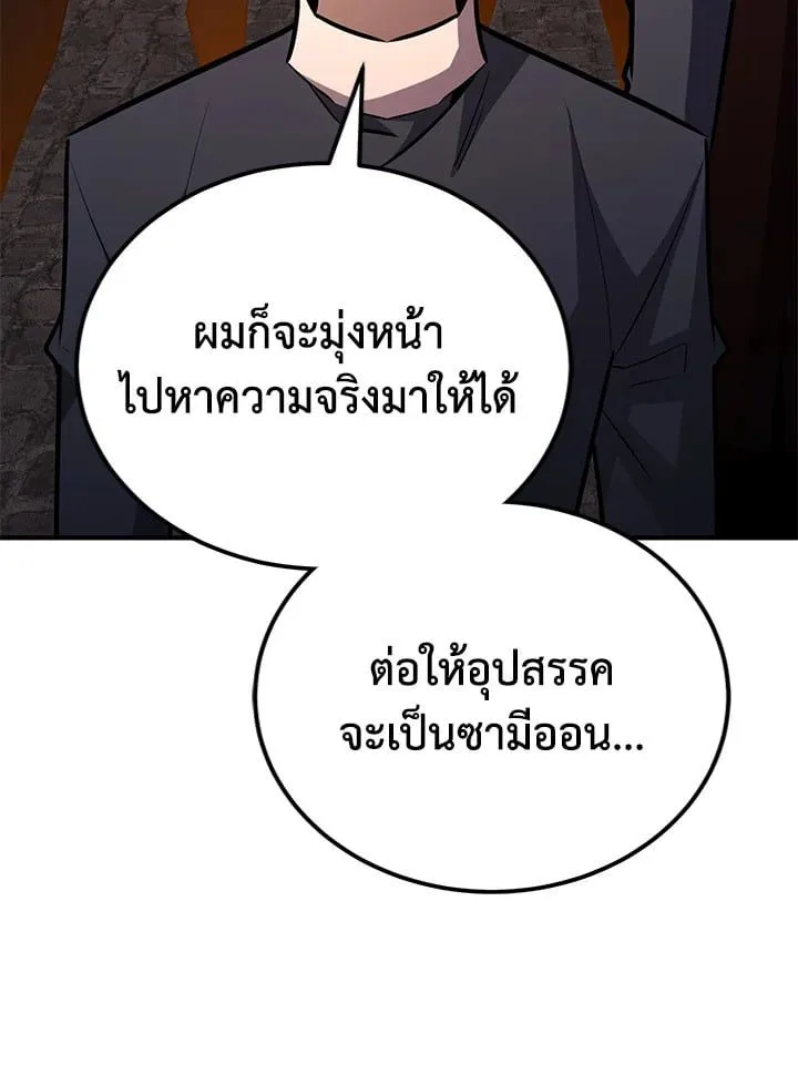 Standard of Reincarnation ตอนที่ 113 หน้า 193
