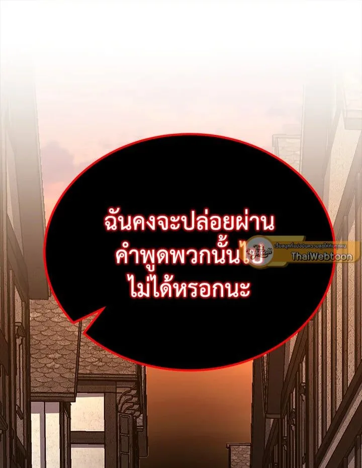 Standard of Reincarnation ตอนที่ 113 หน้า 197