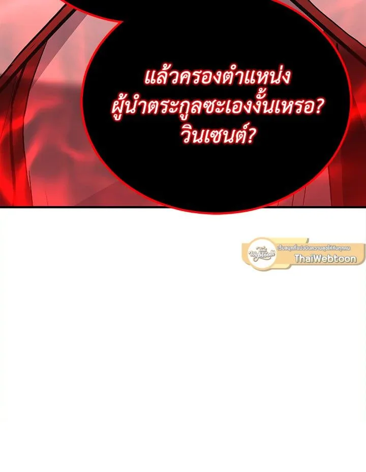 Standard of Reincarnation ตอนที่ 113 หน้า 204
