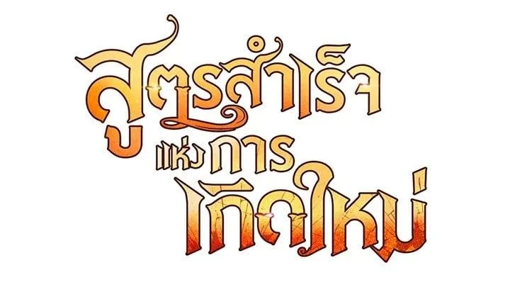 Standard of Reincarnation ตอนที่ 113 หน้า 205