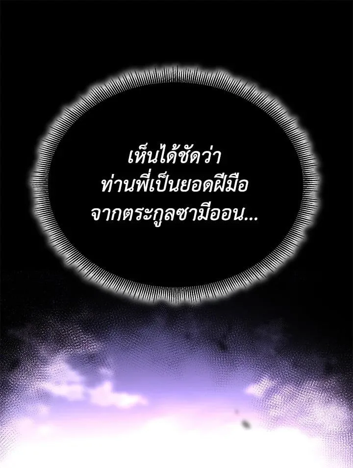 Standard of Reincarnation ตอนที่ 113 หน้า 22