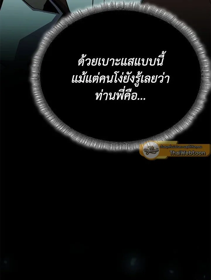 Standard of Reincarnation ตอนที่ 113 หน้า 30