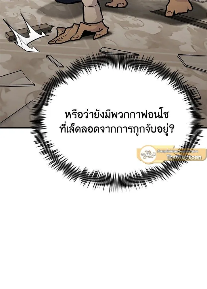 Standard of Reincarnation ตอนที่ 113 หน้า 88