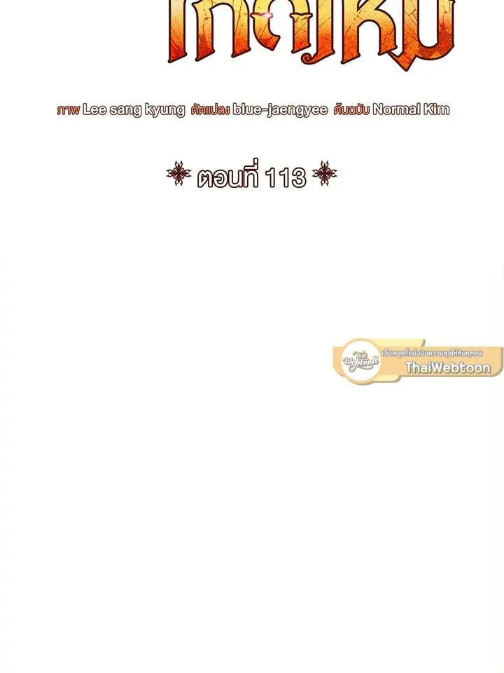 Standard of Reincarnation ตอนที่ 113 หน้า 99