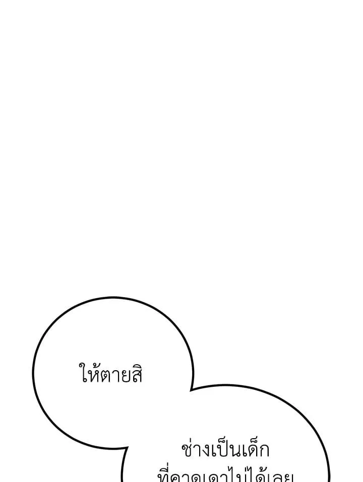 Standard of Reincarnation ตอนที่ 114 หน้า 117