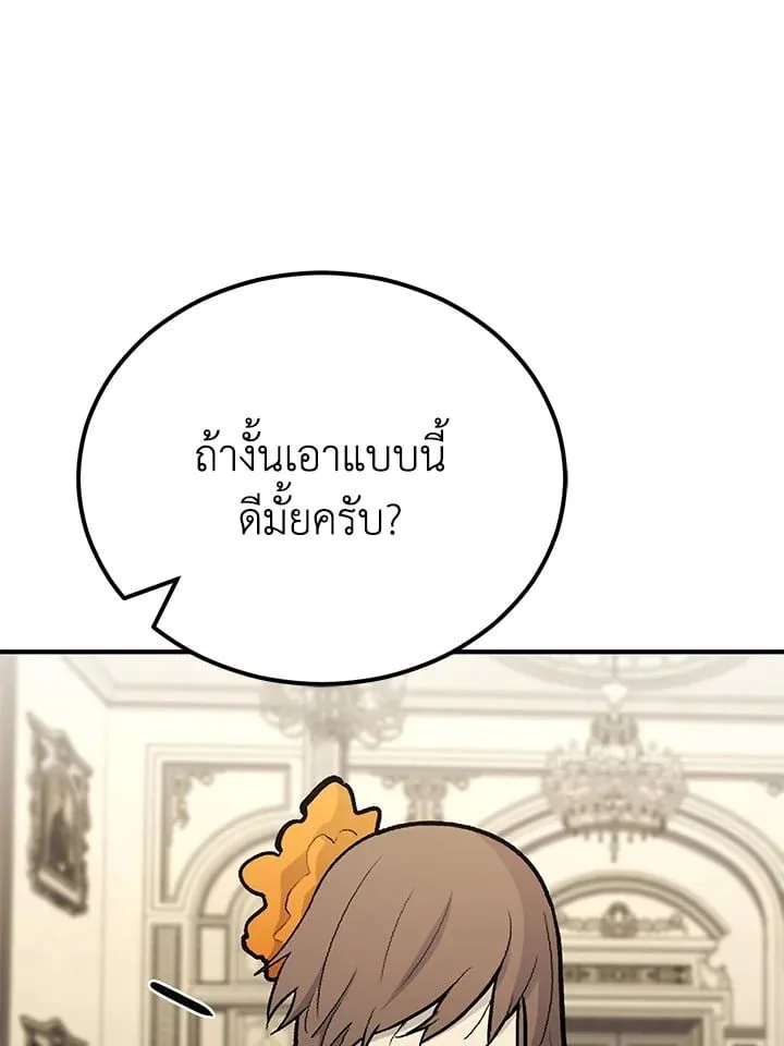 Standard of Reincarnation ตอนที่ 114 หน้า 144