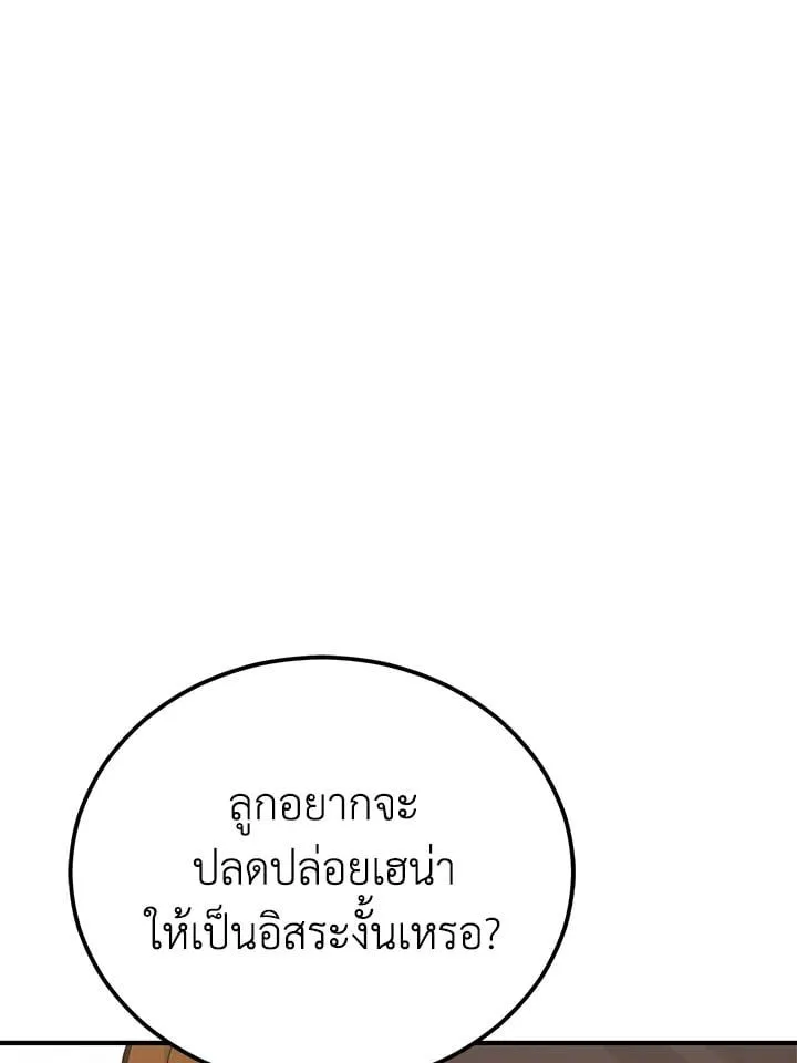 Standard of Reincarnation ตอนที่ 114 หน้า 149