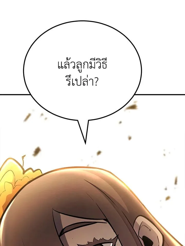Standard of Reincarnation ตอนที่ 114 หน้า 165