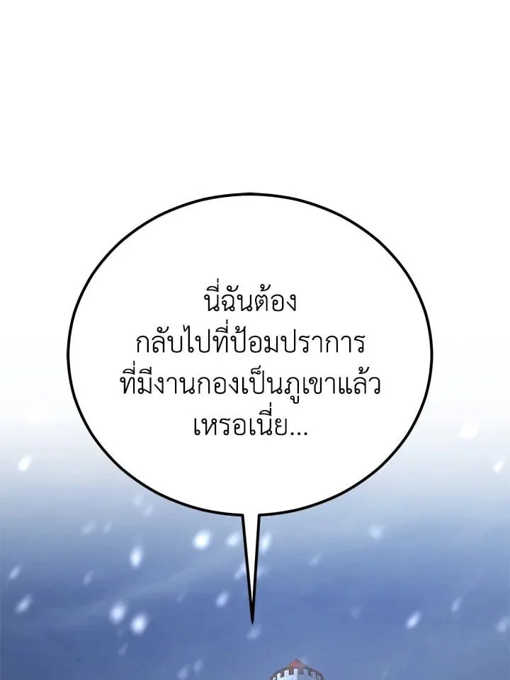 Standard of Reincarnation ตอนที่ 114 หน้า 174
