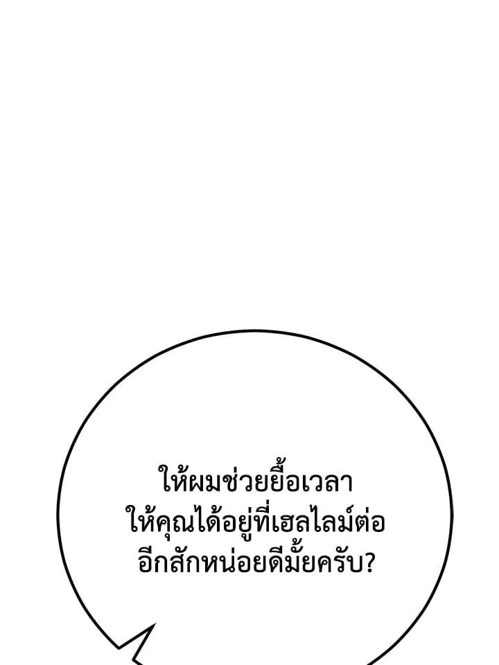 Standard of Reincarnation ตอนที่ 114 หน้า 180