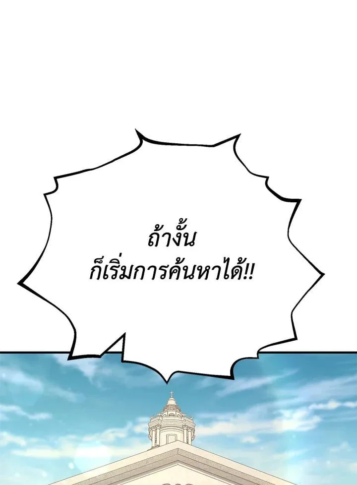 Standard of Reincarnation ตอนที่ 114 หน้า 204
