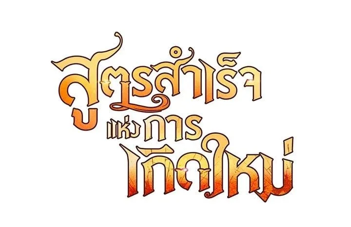 Standard of Reincarnation ตอนที่ 114 หน้า 205